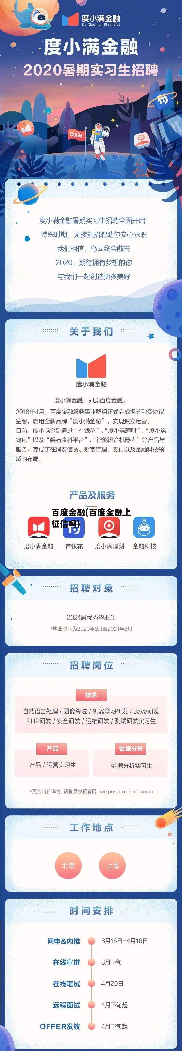 百度金融(百度金融上征信吗)