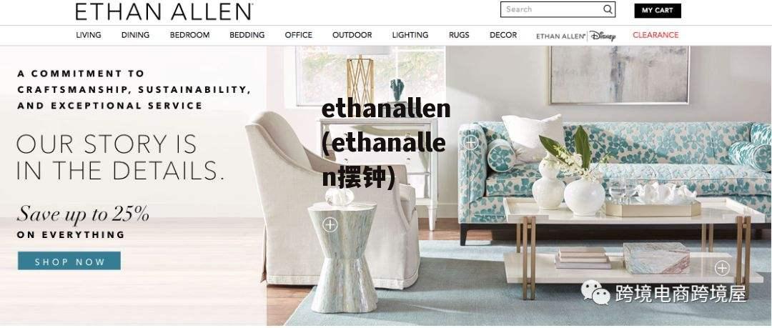 ethanallen(ethanallen摆钟)