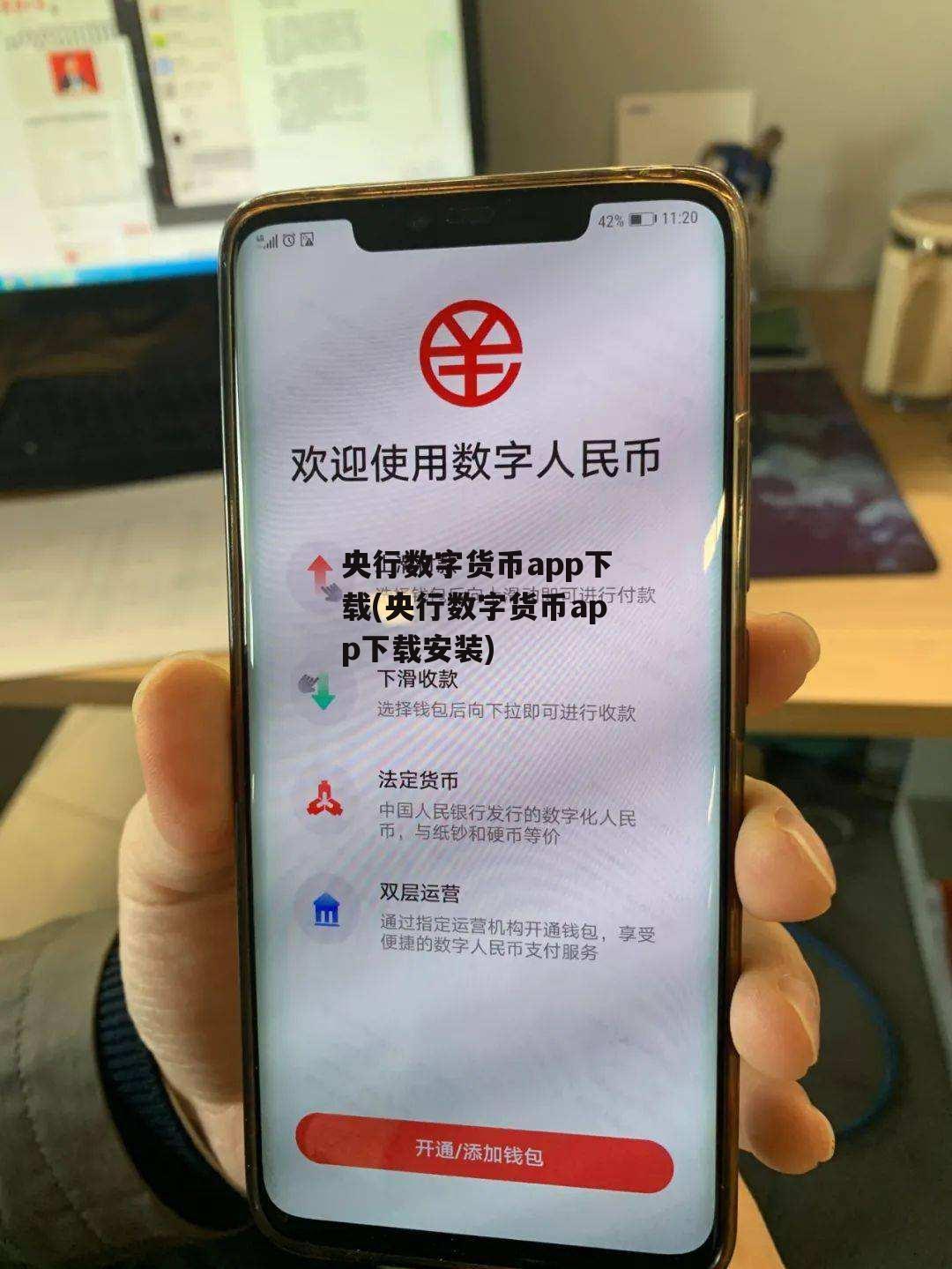 央行数字货币app下载(央行数字货币app下载安装)