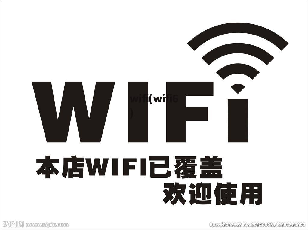 wifi(wifi6)