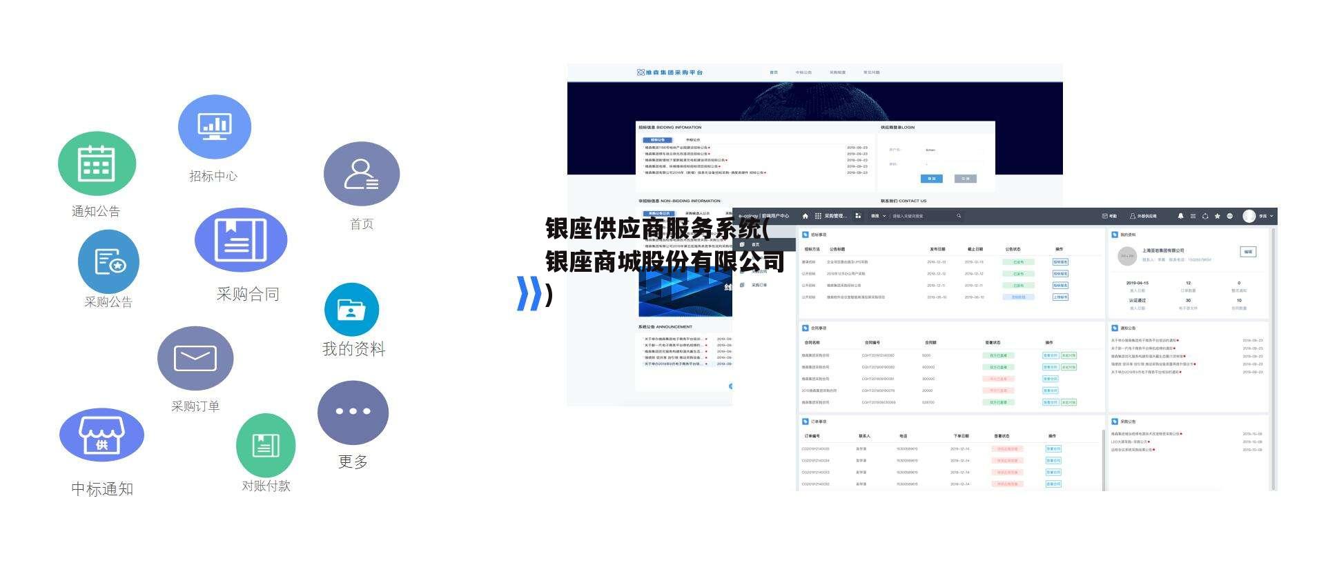银座供应商服务系统(银座商城股份有限公司)