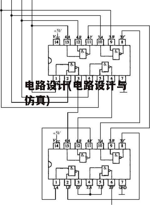 电路设计(电路设计与仿真)