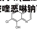 盐酸氨丙啉(盐酸氨丙啉磺胺喹恶啉钠可溶性粉)