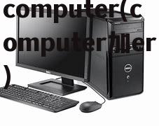 computer(computer加er)