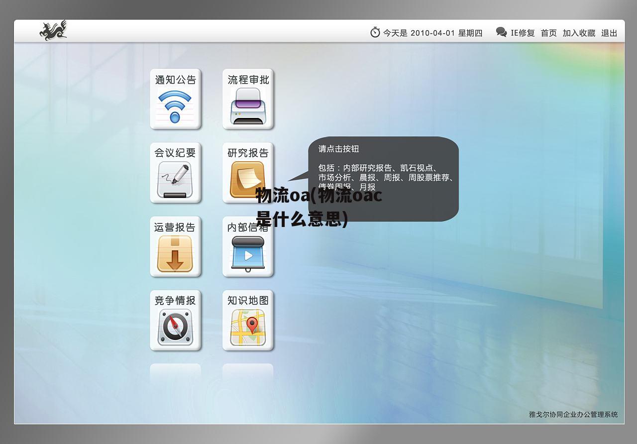 物流oa(物流oac是什么意思)