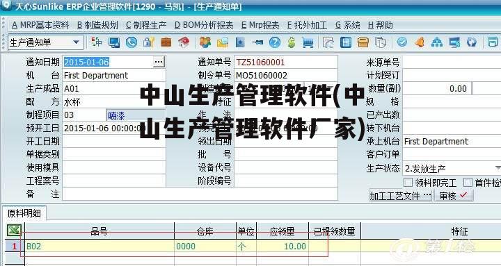 中山生产管理软件(中山生产管理软件厂家)