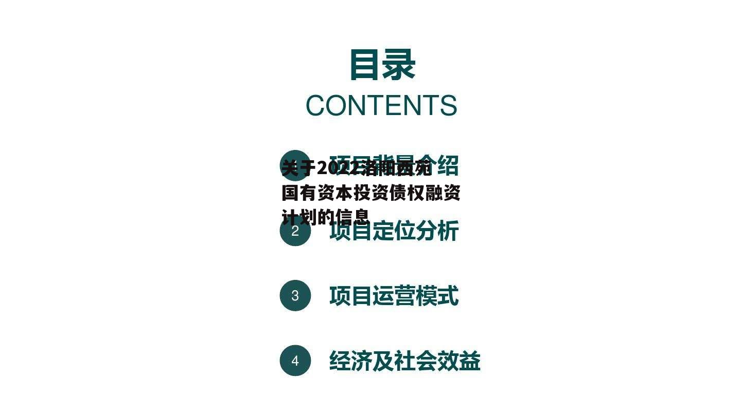 关于2022洛阳西苑国有资本投资债权融资计划的信息