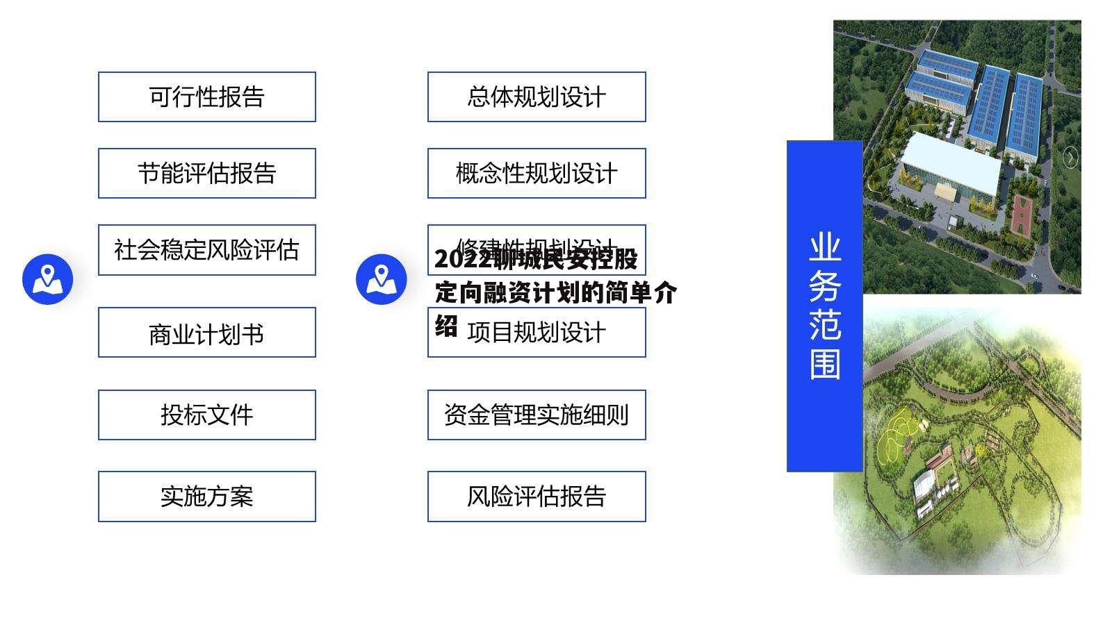 2022聊城民安控股定向融资计划的简单介绍