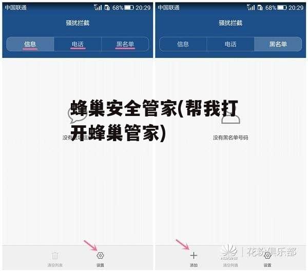 蜂巢安全管家(帮我打开蜂巢管家)