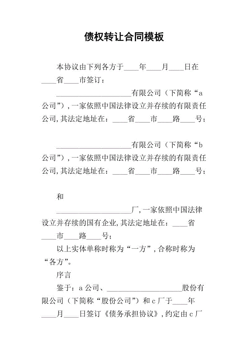 济宁市兖州区惠民城建投资2022合同存证1号债权的简单介绍