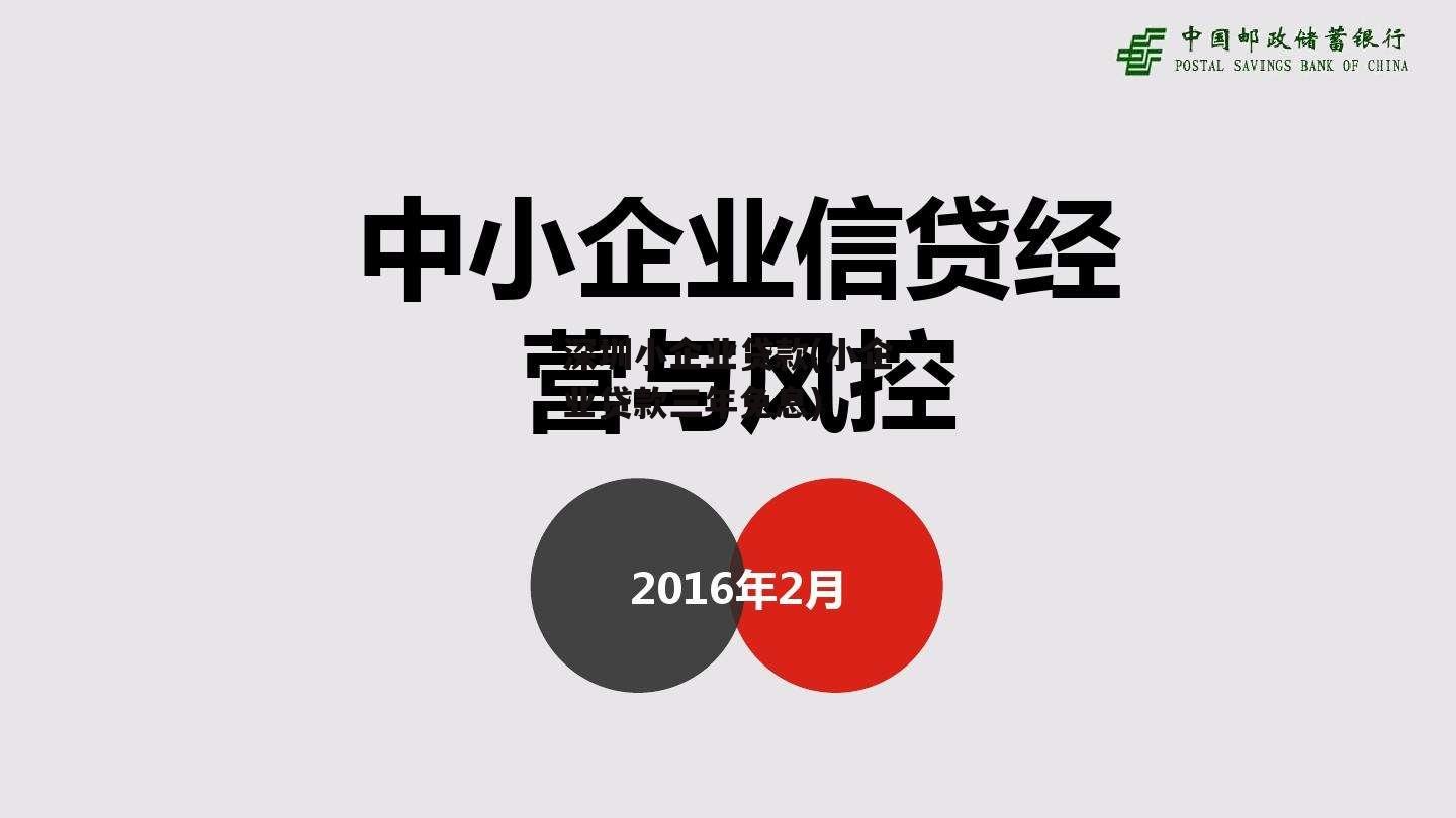 深圳小企业贷款(小企业贷款三年免息)