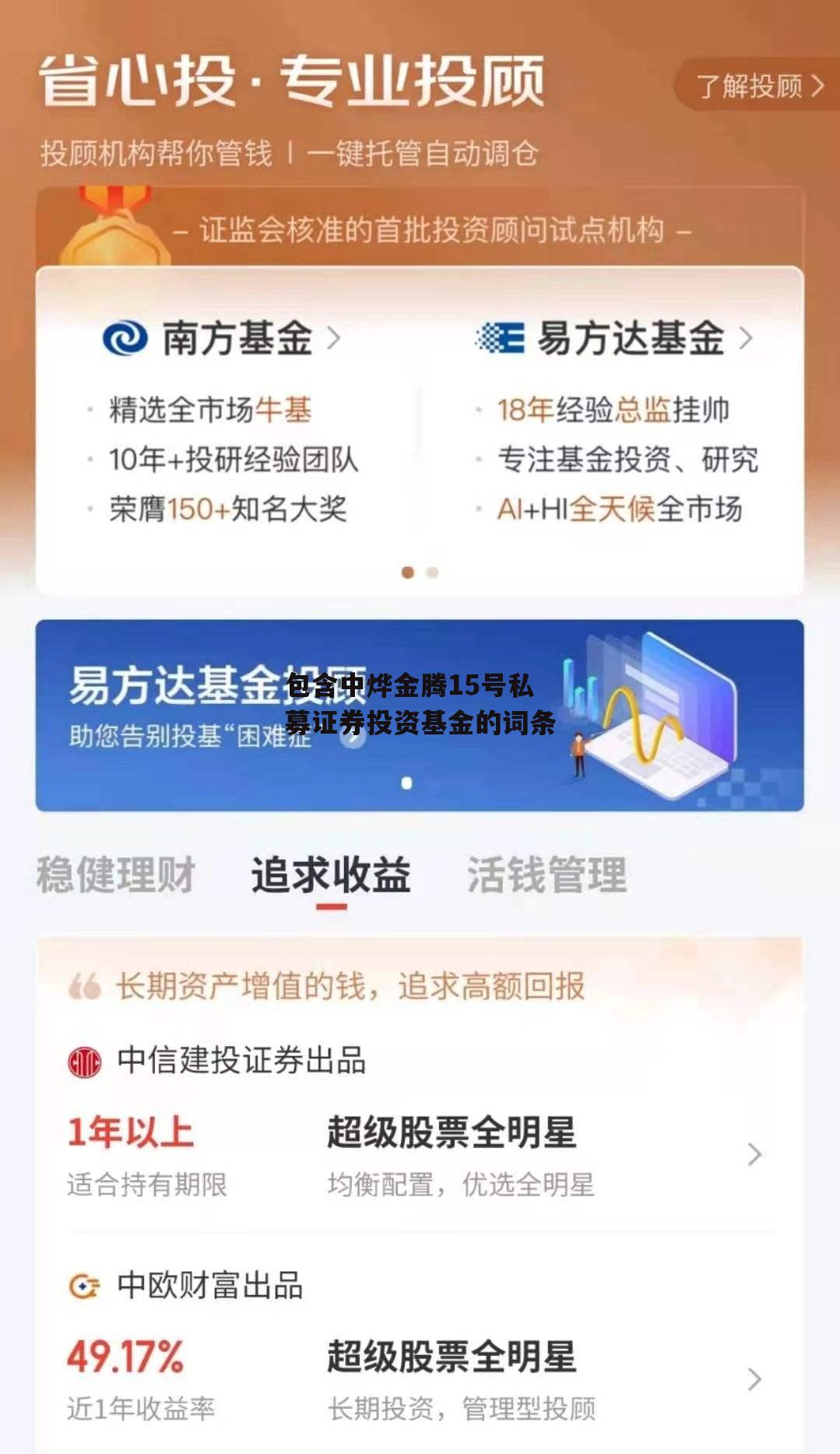 包含中烨金腾15号私募证券投资基金的词条