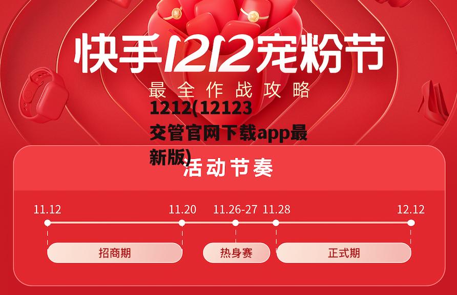 1212(12123交管官网下载app最新版)