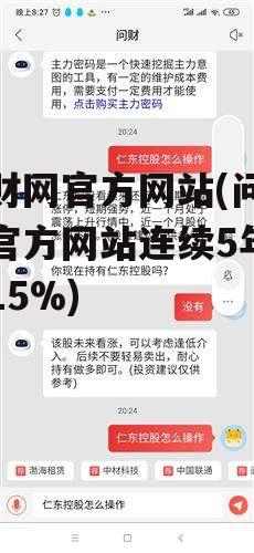 问财网官方网站(问财网官方网站连续5年高于15%)