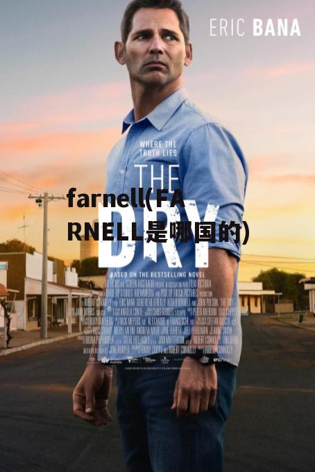 farnell(FARNELL是哪国的)