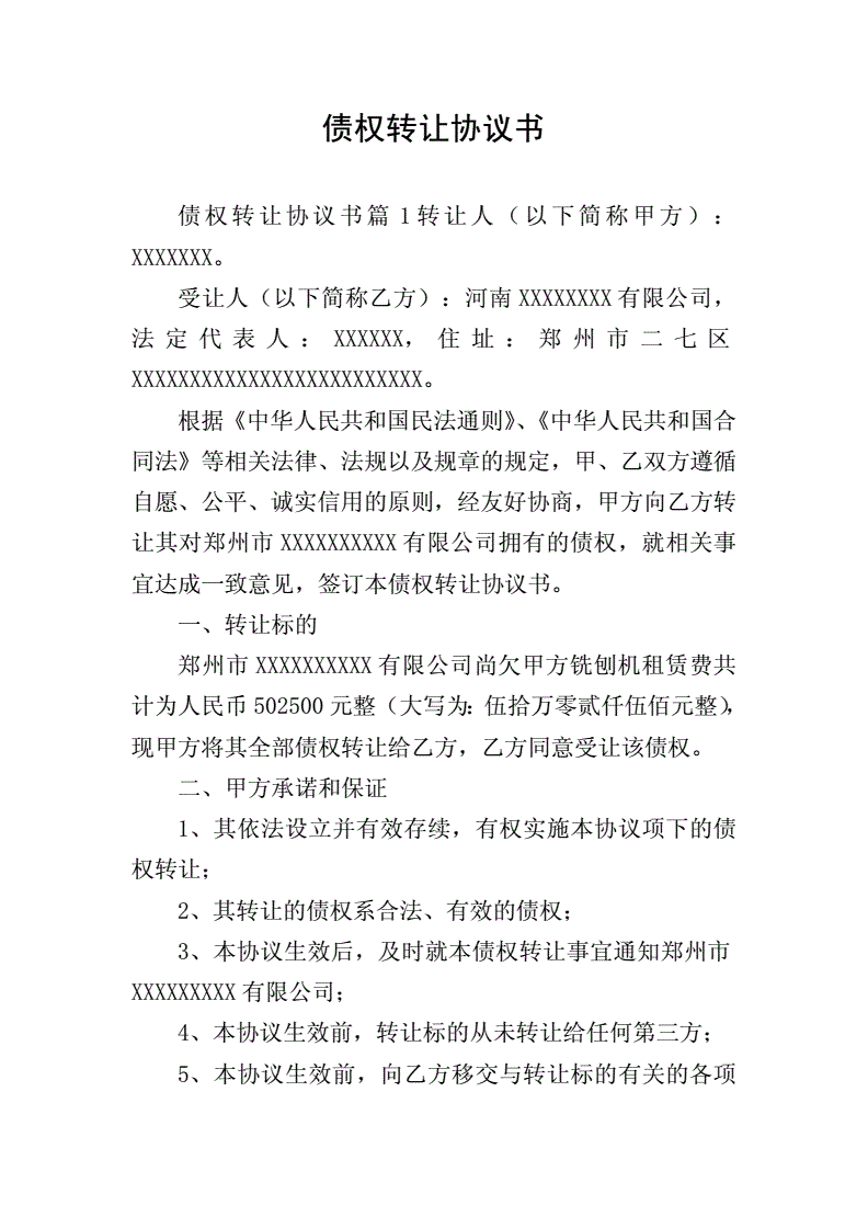 天津辰悦建投债权转让2号(天津市辰悦建设投资有限公司)