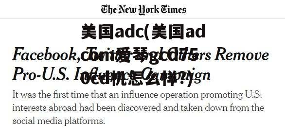 美国adc(美国adcom爱琴gcd750cd机怎么样?)