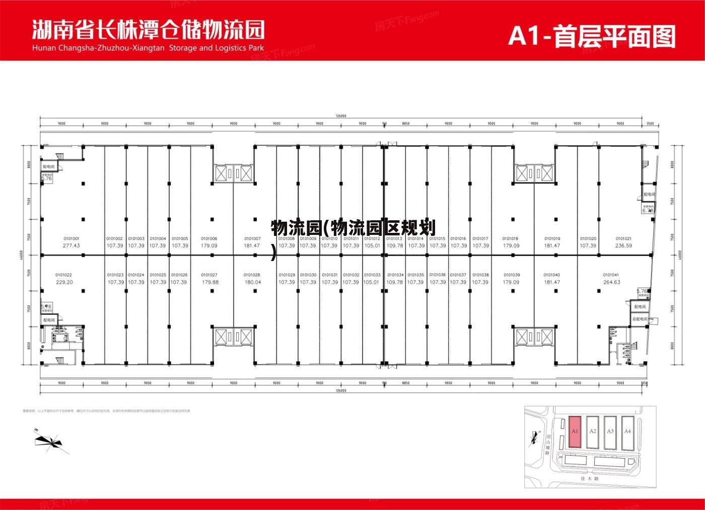 物流园(物流园区规划)