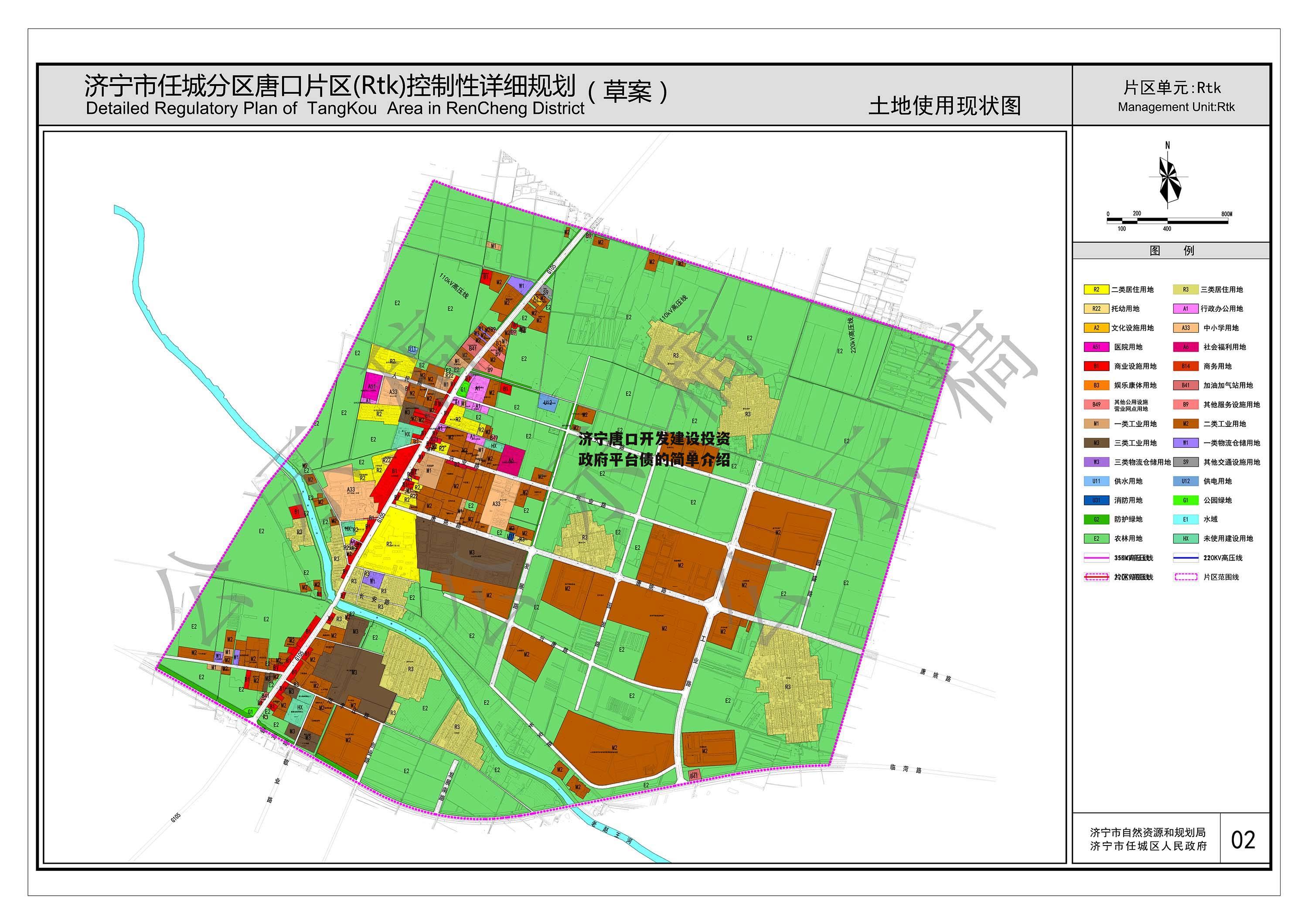 济宁唐口开发建设投资政府平台债的简单介绍