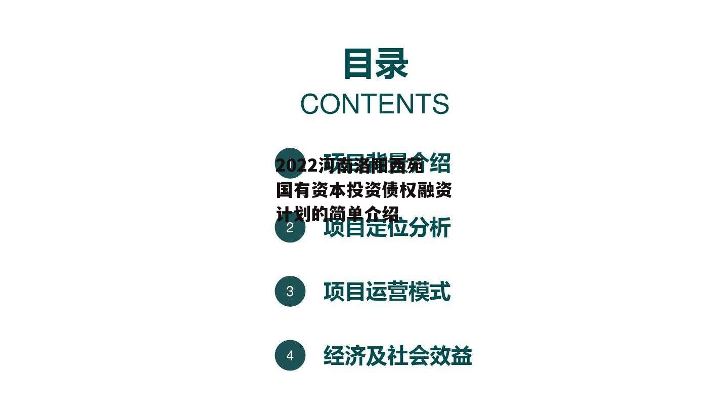 2022河南洛阳西苑国有资本投资债权融资计划的简单介绍