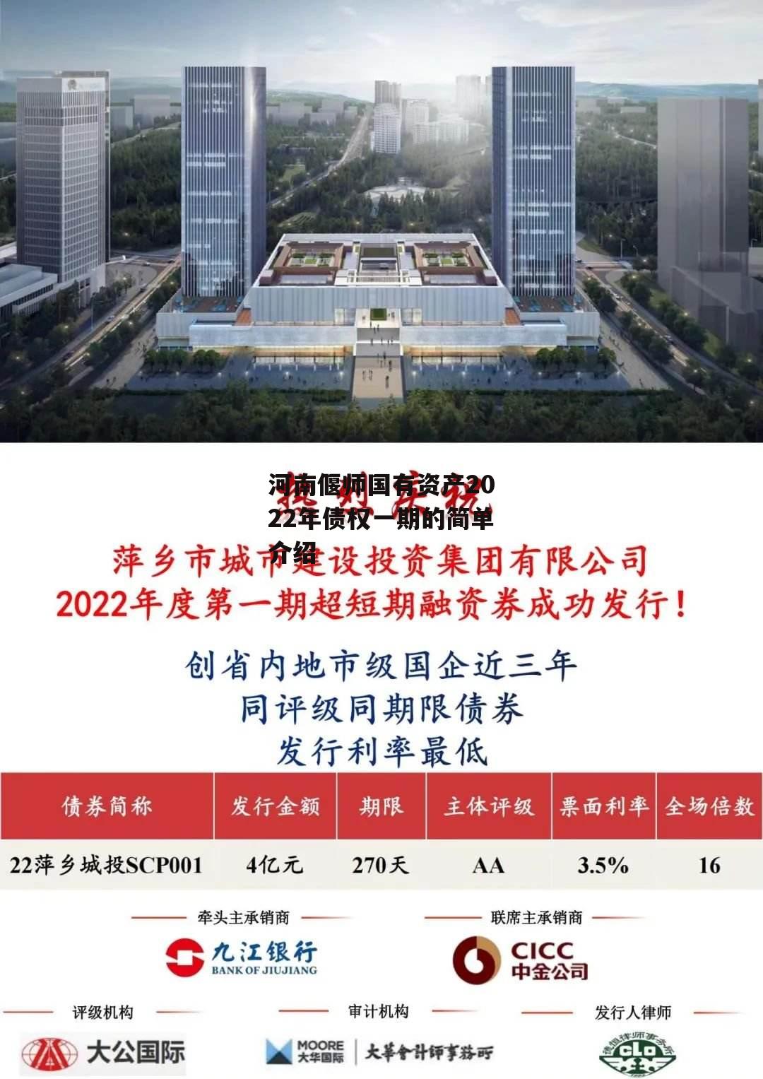 河南偃师国有资产2022年债权一期的简单介绍