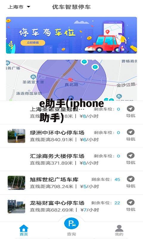 e助手(iphone助手)