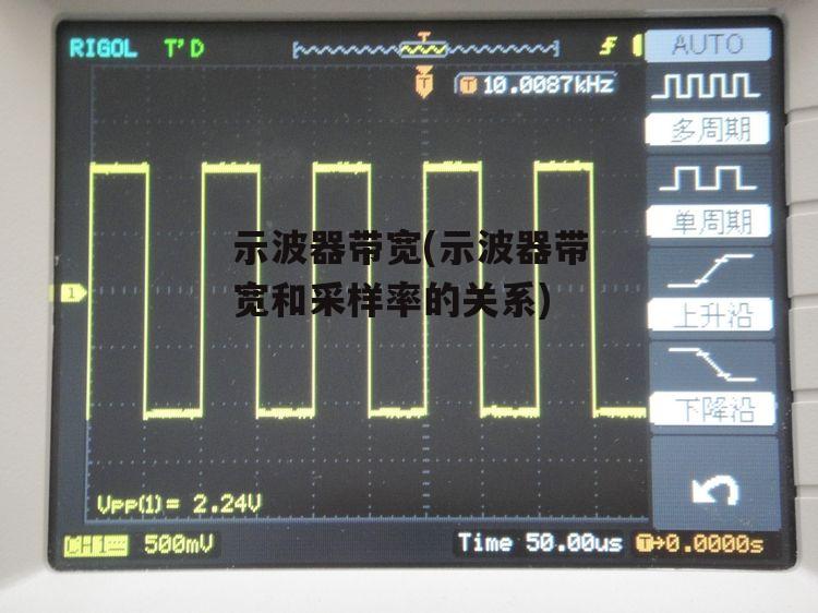 示波器带宽(示波器带宽和采样率的关系)