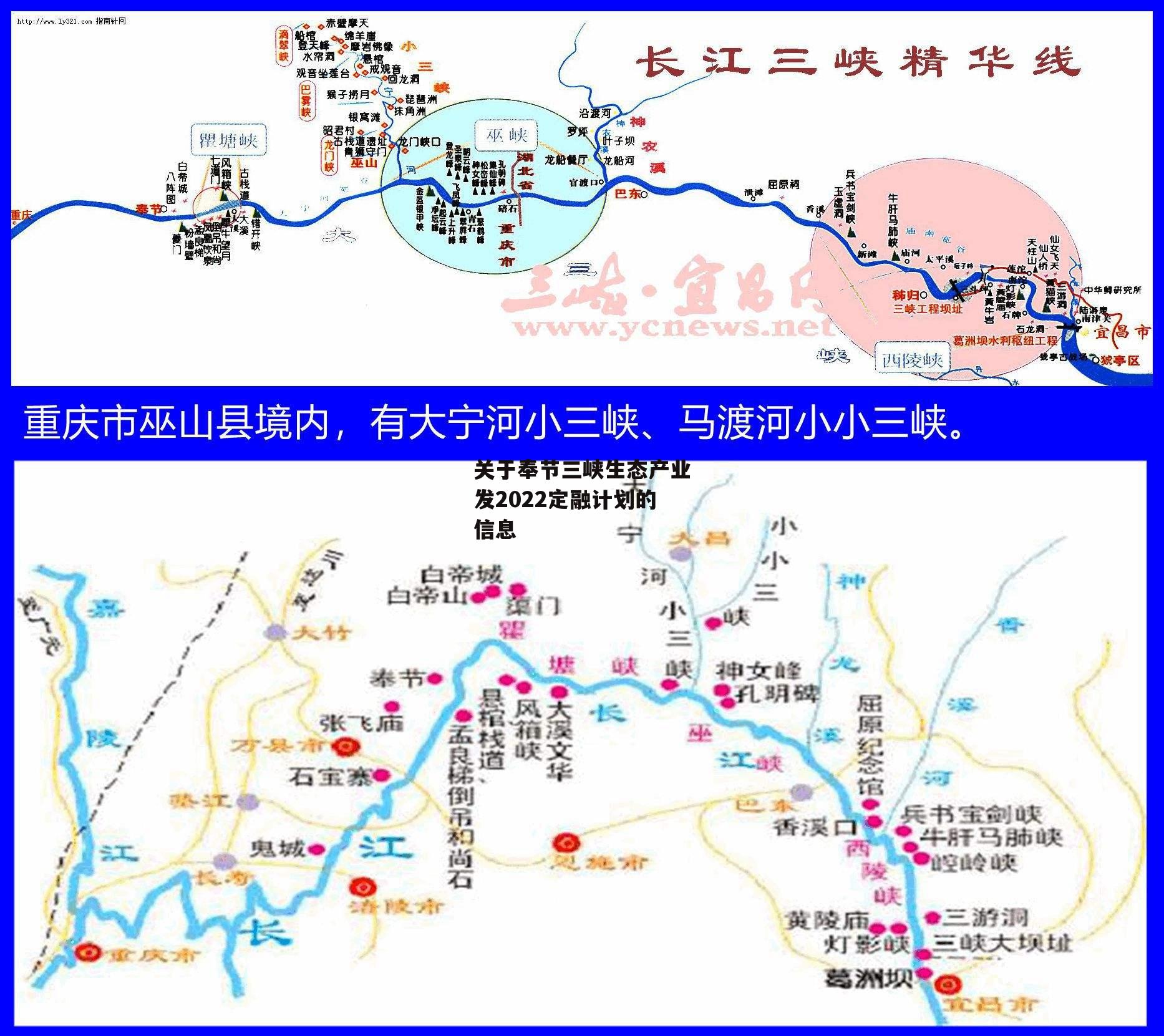 关于奉节三峡生态产业发2022定融计划的信息