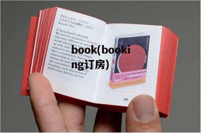 book(booking订房)