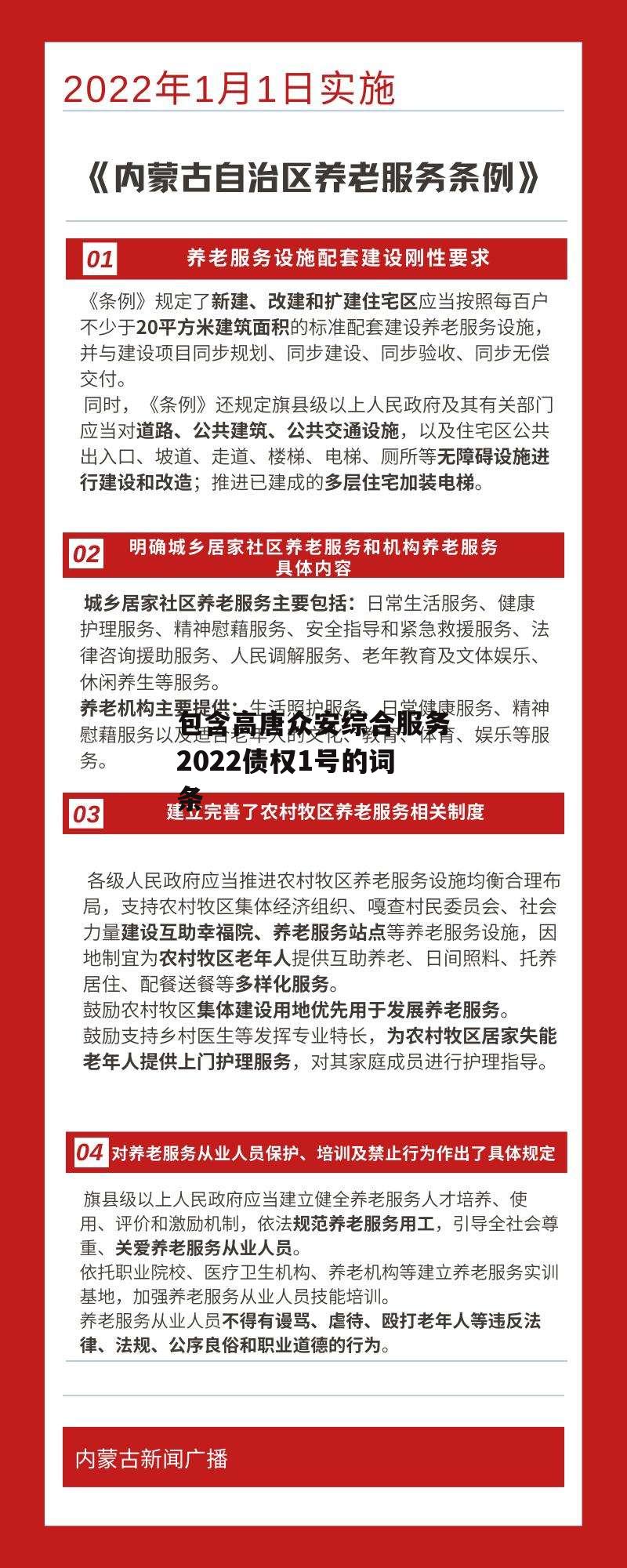 包含高唐众安综合服务2022债权1号的词条