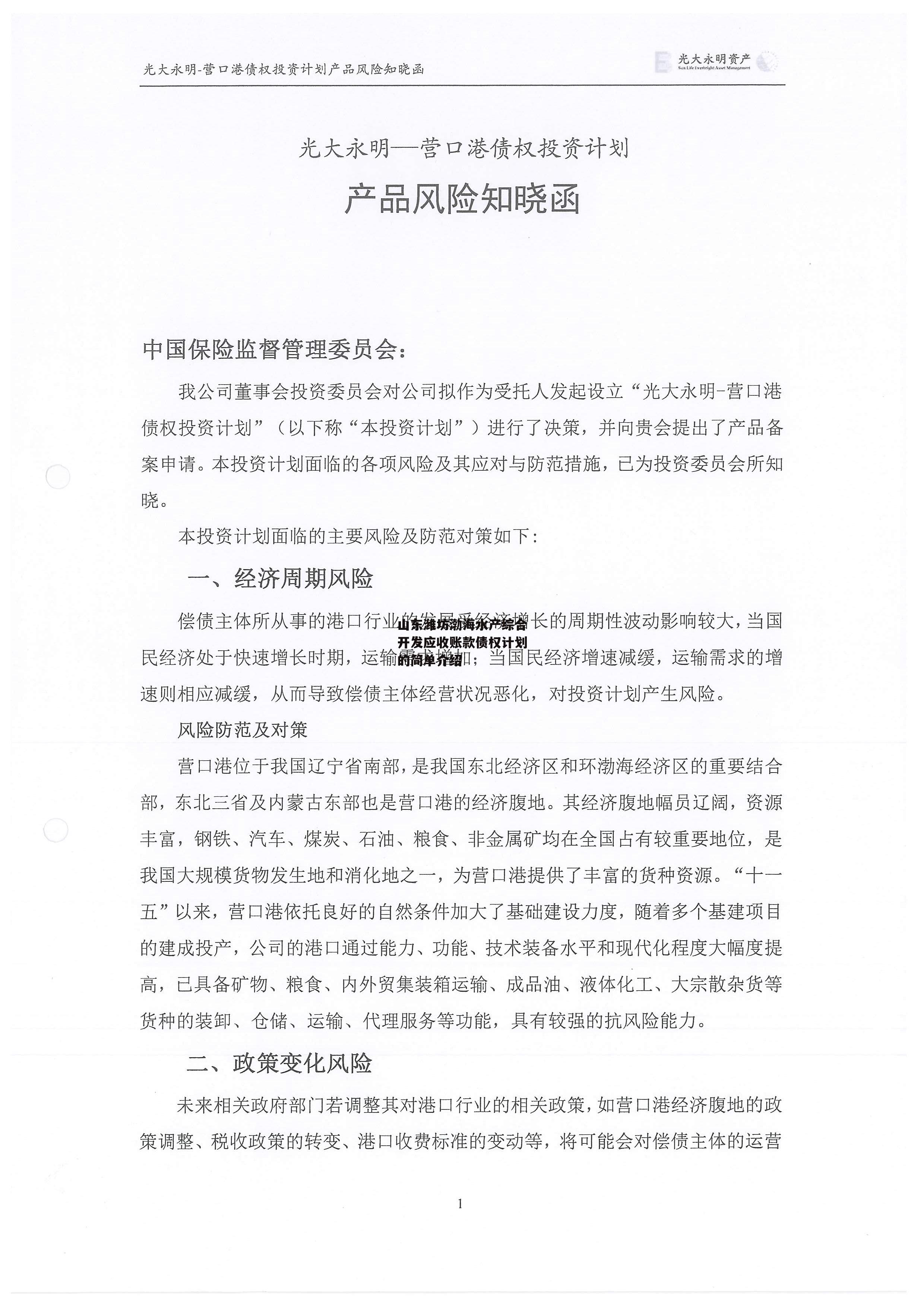 山东潍坊渤海水产综合开发应收账款债权计划的简单介绍