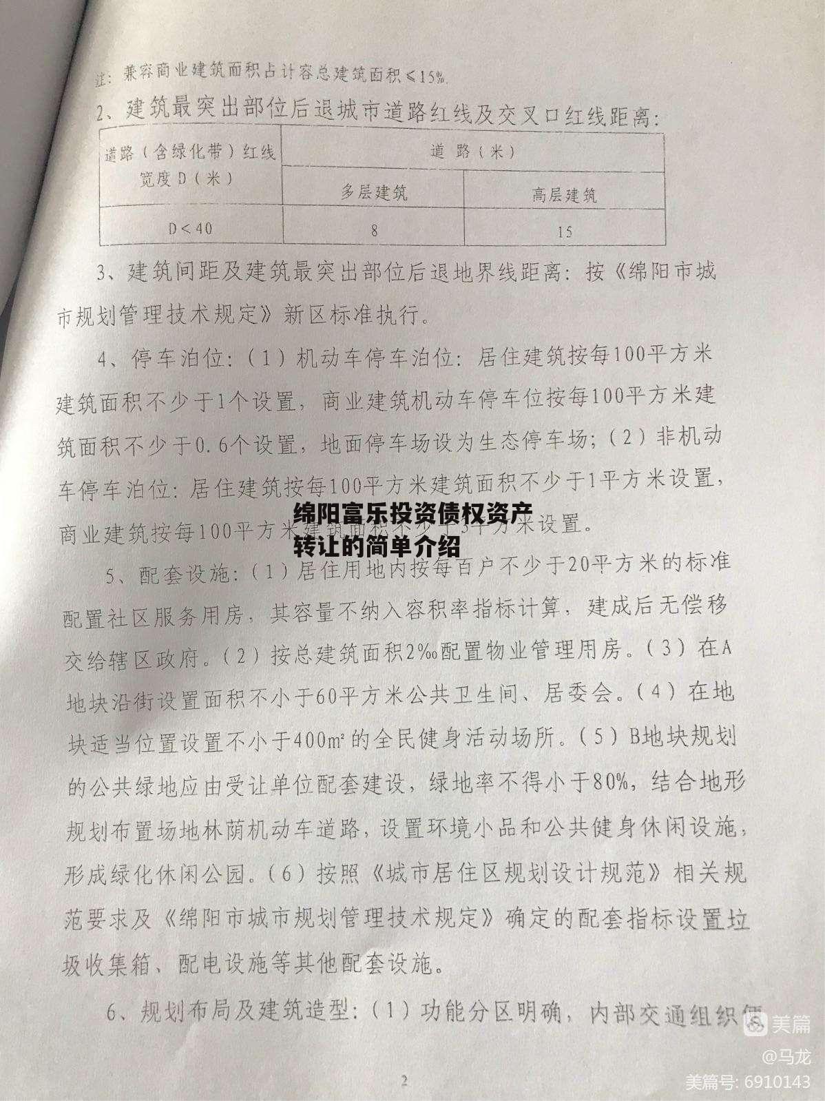 绵阳富乐投资债权资产转让的简单介绍