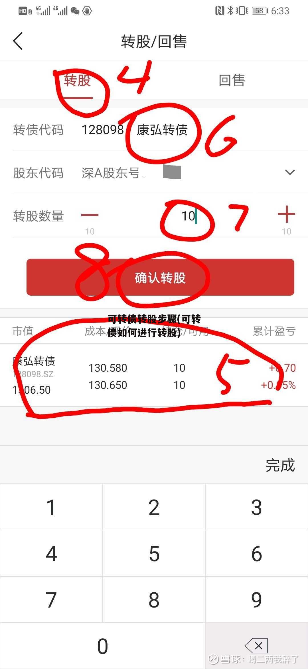 可转债转股步骤(可转债如何进行转股)