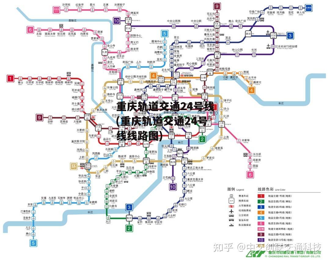 重庆轨道交通24号线(重庆轨道交通24号线线路图)