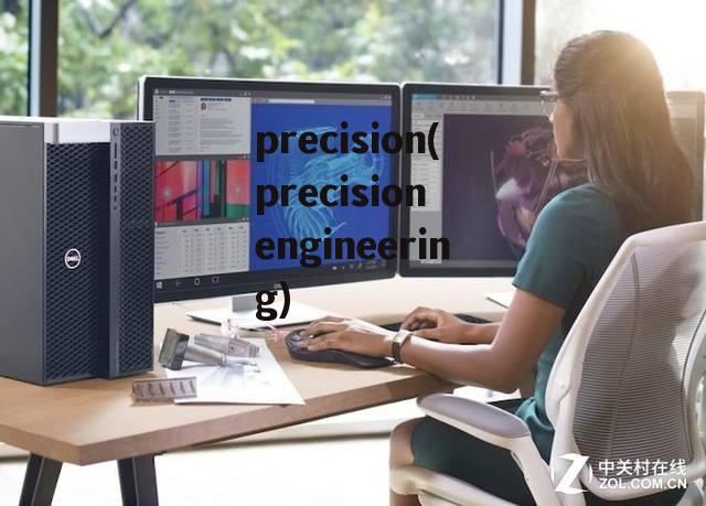 precision(precision engineering)