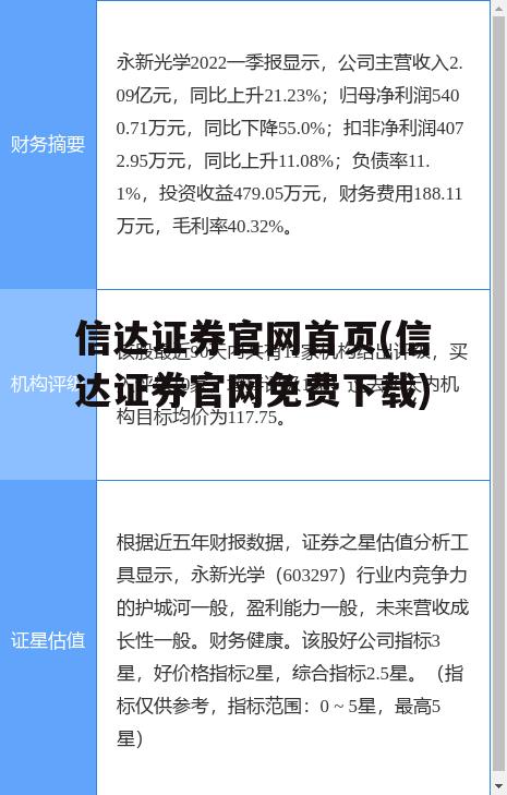 信达证券官网首页(信达证券官网免费下载)