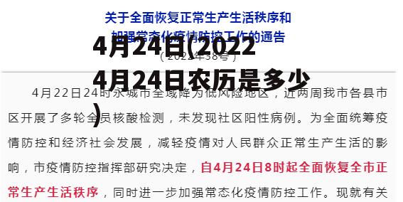 4月24日(20224月24日农历是多少)