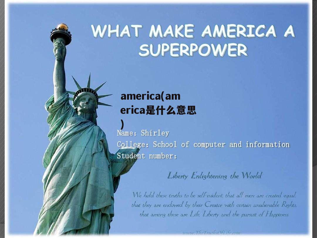 america(america是什么意思)