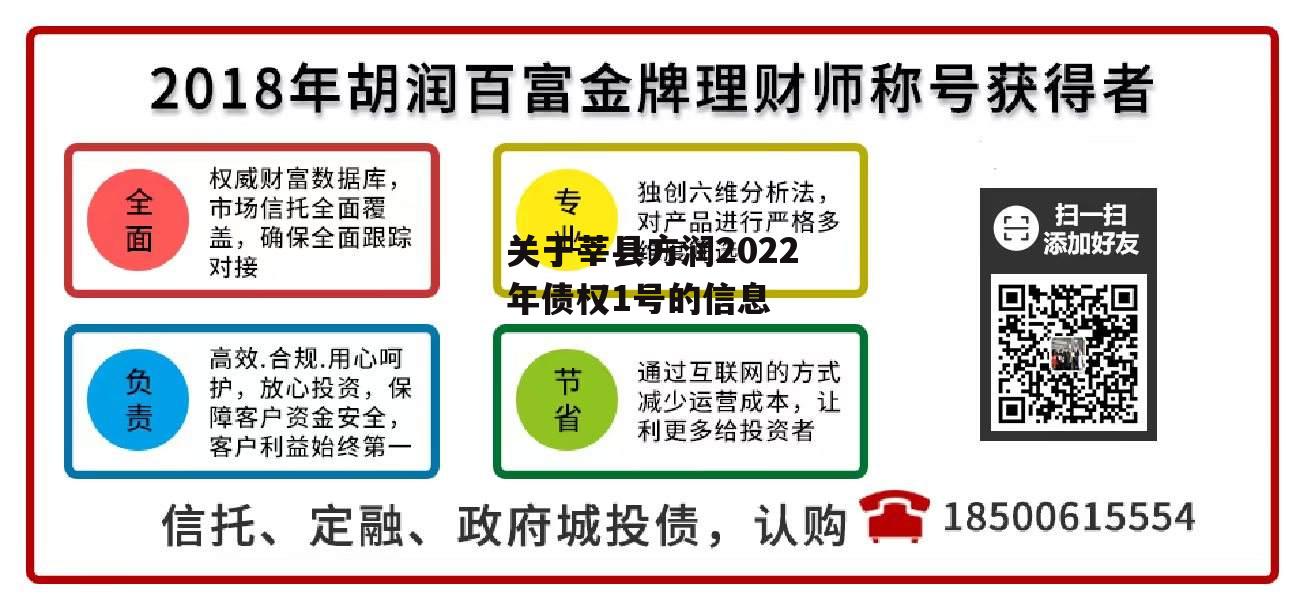 关于莘县方润2022年债权1号的信息