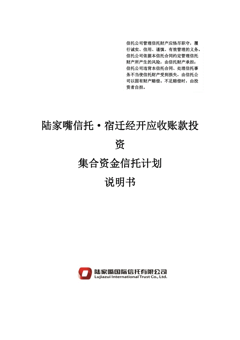 包含国企信托·山东淄博市政信集合资金信托计划的词条