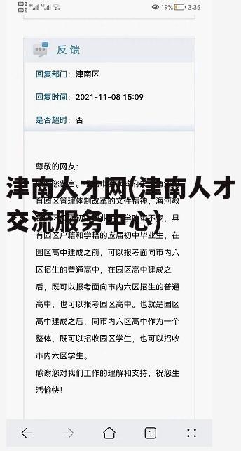 津南人才网(津南人才交流服务中心)