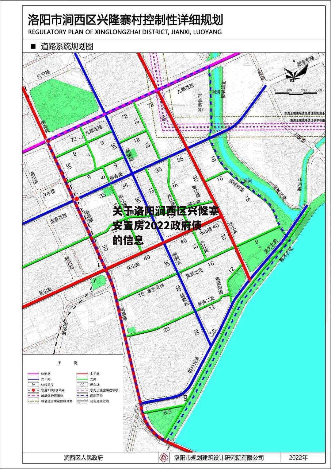 关于洛阳涧西区兴隆寨安置房2022政府债的信息