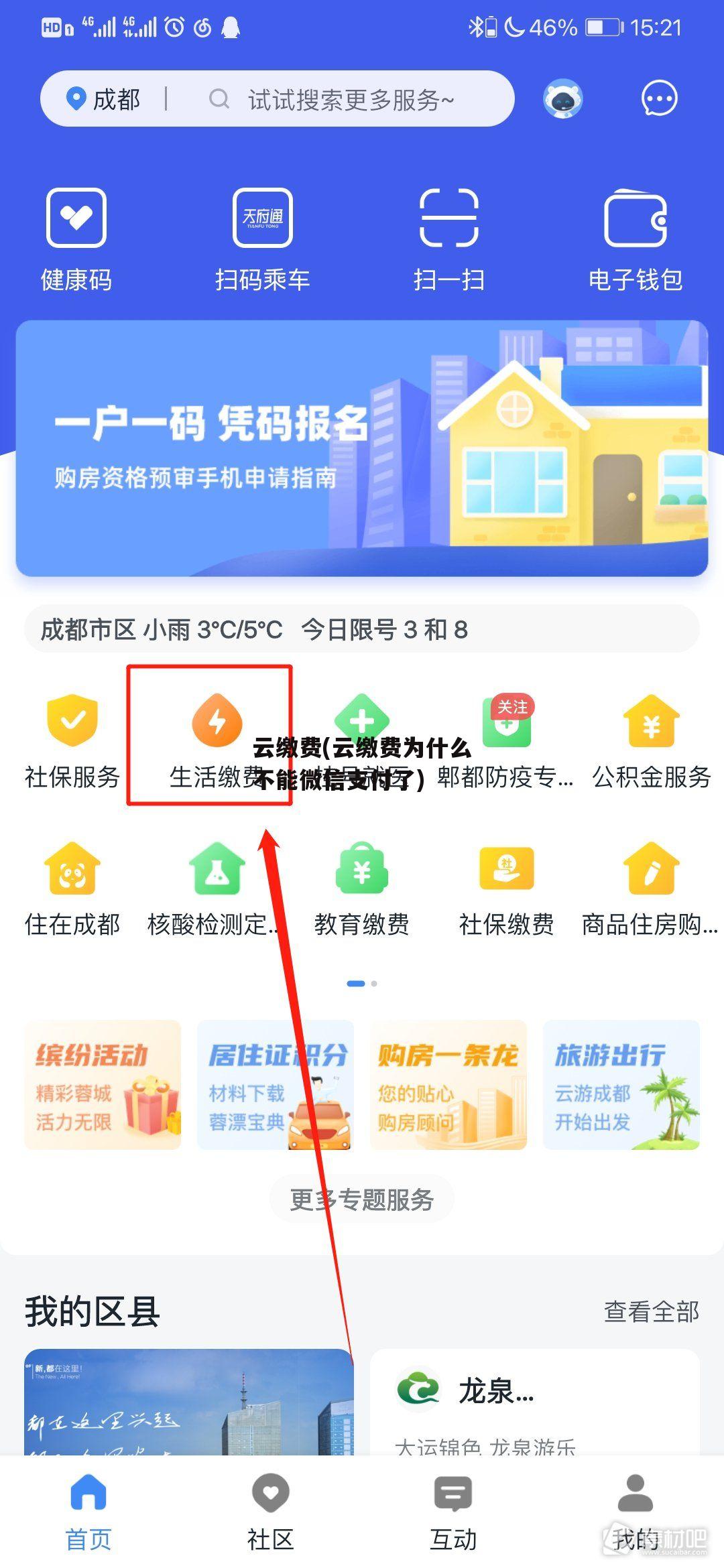 云缴费(云缴费为什么不能微信支付了)