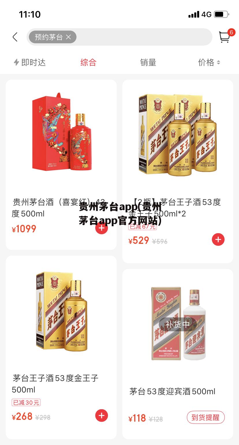 贵州茅台app(贵州茅台app官方网站)