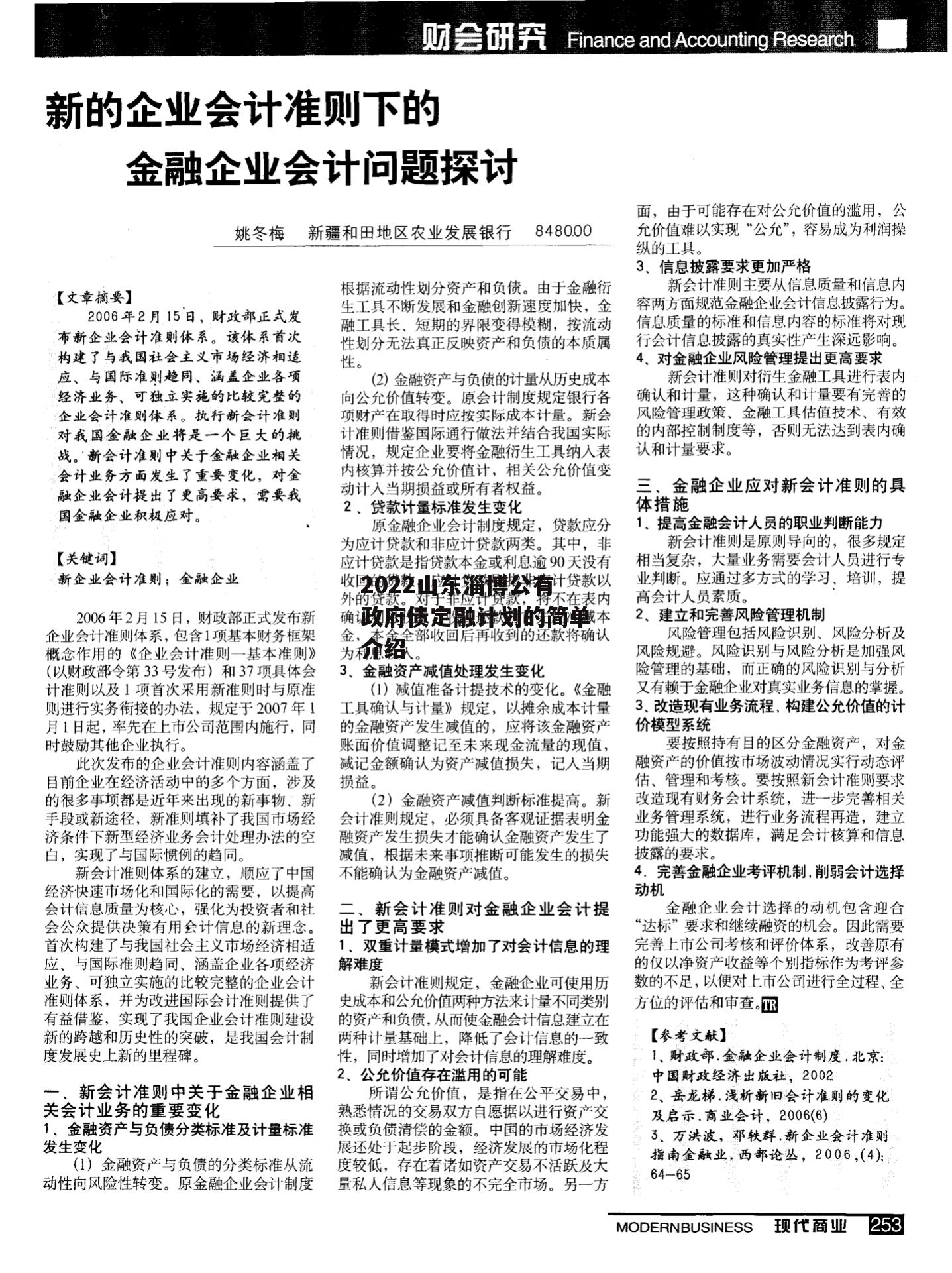 2022山东淄博公有政府债定融计划的简单介绍