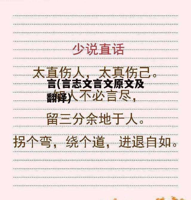 言(言志文言文原文及翻译)