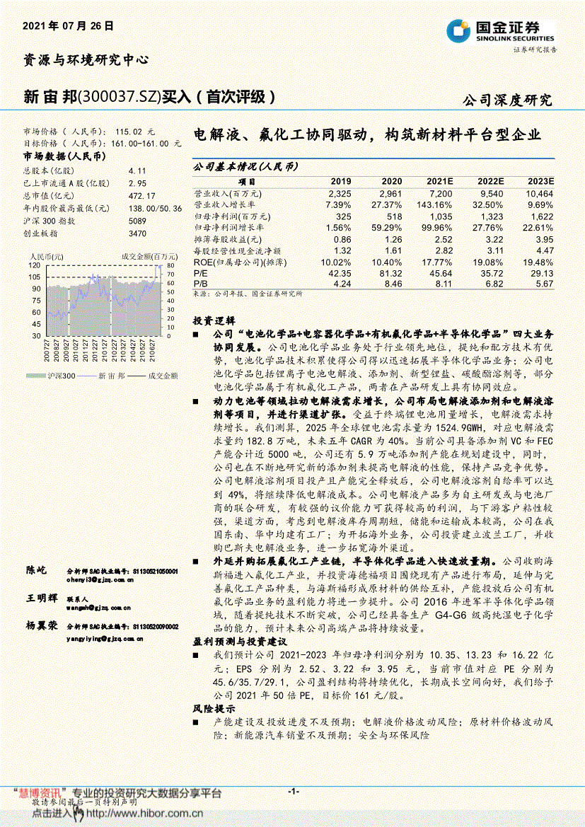 新宙邦(新宙邦股票股)