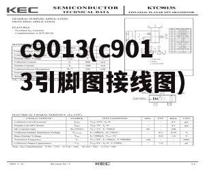 c9013(c9013引脚图接线图)