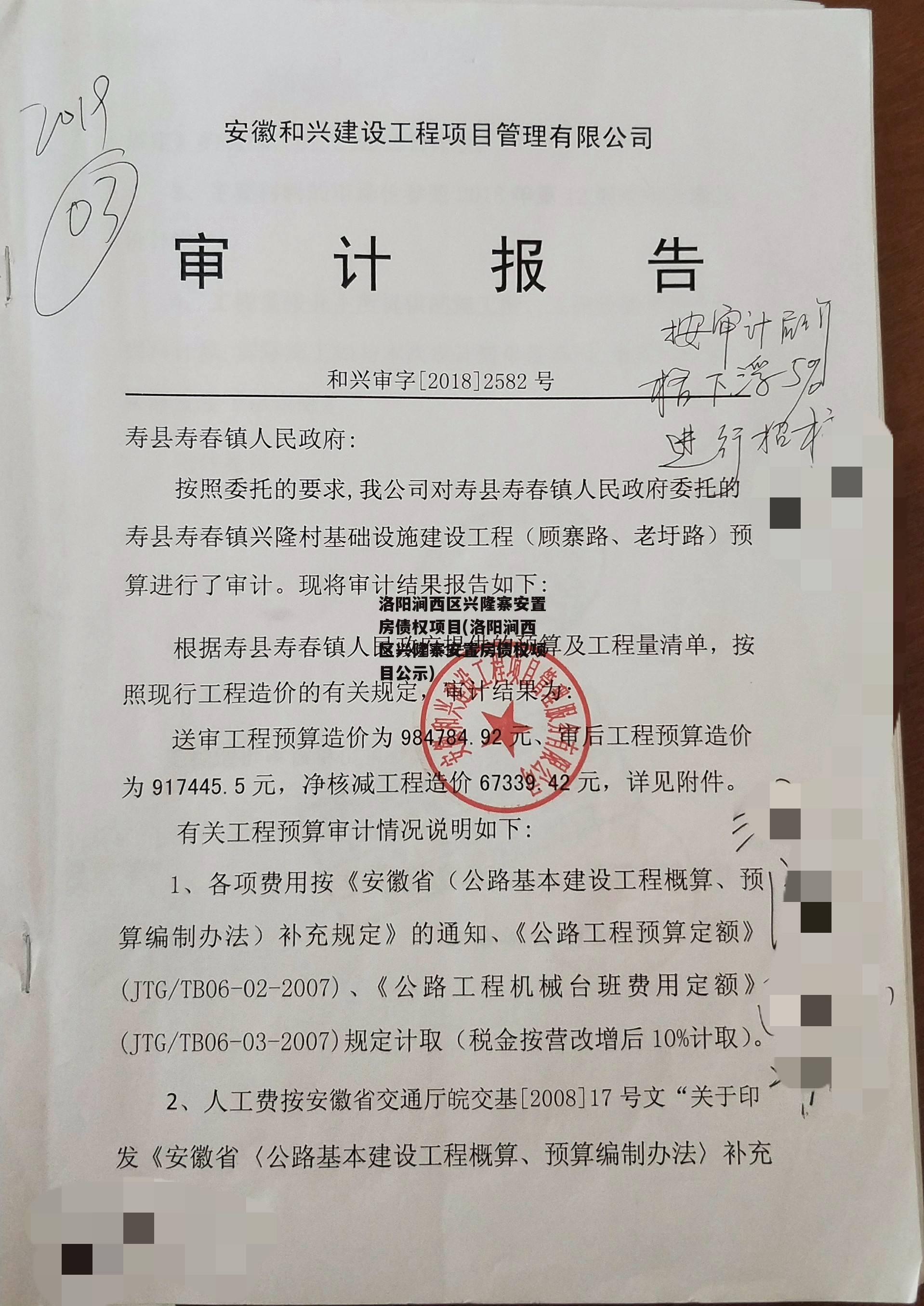 洛阳涧西区兴隆寨安置房债权项目(洛阳涧西区兴隆寨安置房债权项目公示)