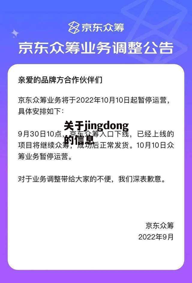 关于jingdong的信息